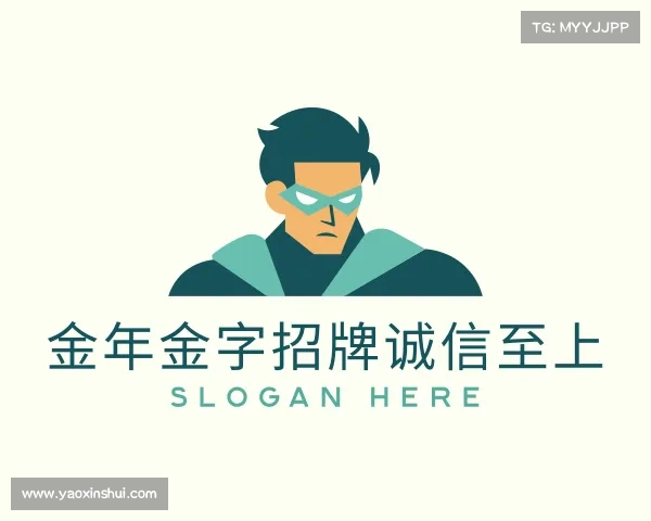 了解金年金字招牌诚信至上